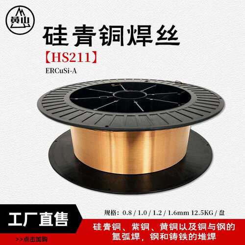 襄安硅青铜焊丝盘1.2/1.0*12.5kgECUSi-A青铜盘丝s211硅青铜焊丝