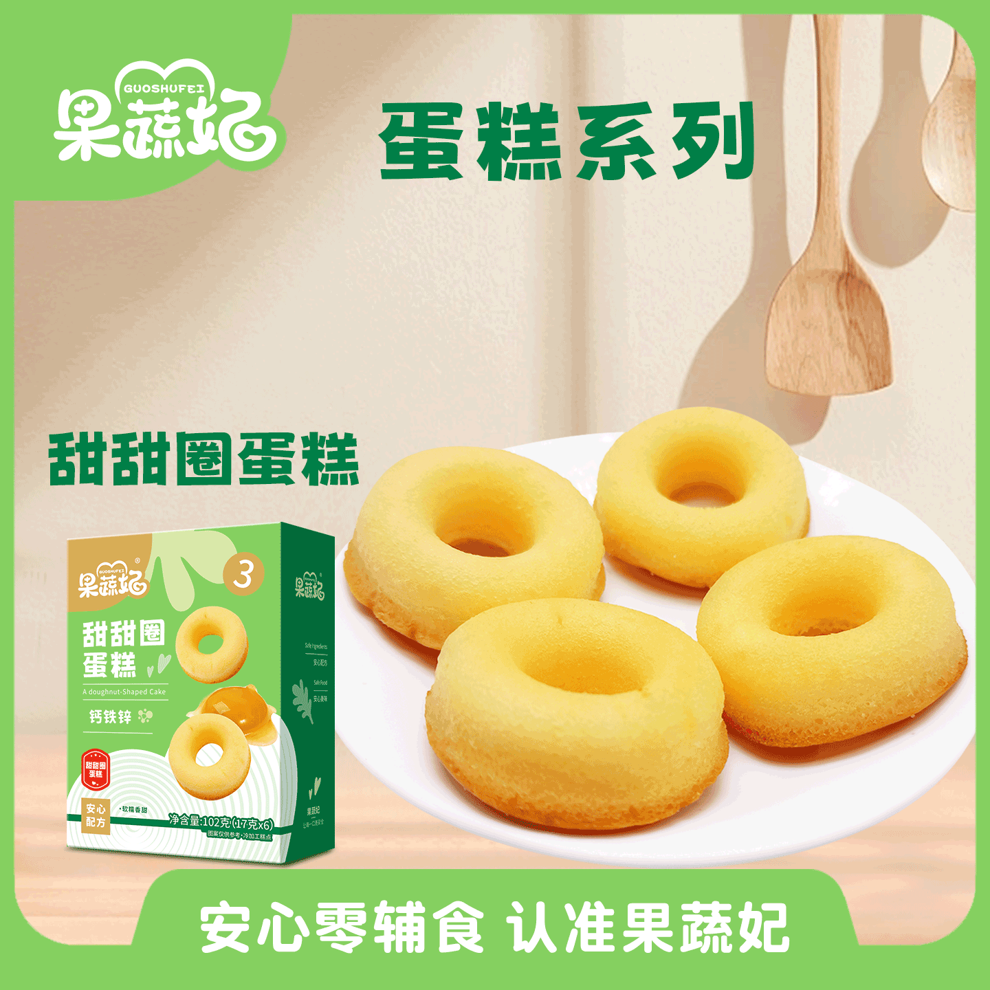 果蔬妃1盒果蔬妃蛋糕甜甜圈手指蛋糕熊爪棒薯条蛋糕儿童健康零食