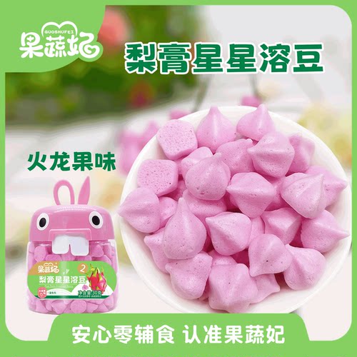 果蔬妃1罐梨膏星星溶豆宝宝零食加餐点心溶溶豆儿童健康零食