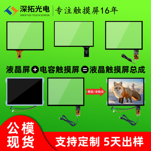 10.4寸电容触摸屏奕力/禾瑞亚芯片工业触摸屏G+G内嵌多款式触摸屏