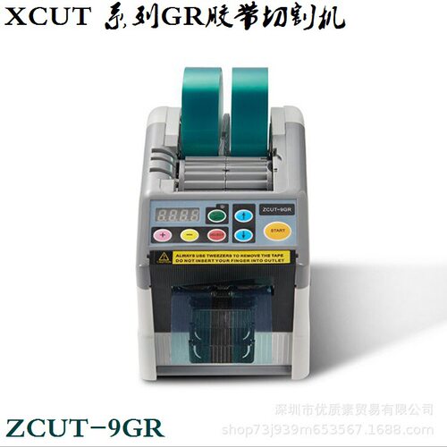 ZCUT-9GR胶带切割机 切割6段不同长度 双面胶 高温封箱胶带切割器