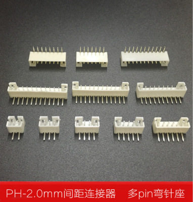 弯针 PH2.0接插件 2.0间距 接线端子2P/3/4/5/6/7/8/9P-12P