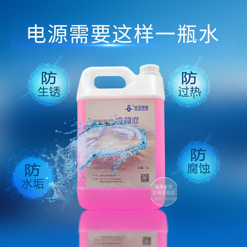 数控等离子切割机冷却液华远海宝水箱防冻液-20度-40防冻裂不结垢图片