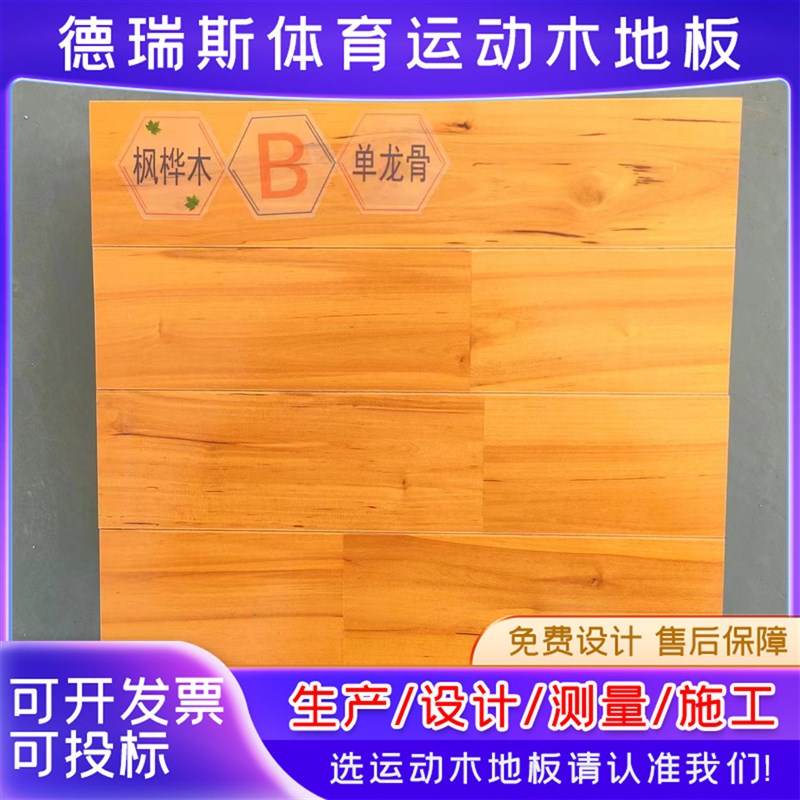 室内篮球馆运动木地板体育馆舞台羽毛球馆实木枫桦木运动地板厂家