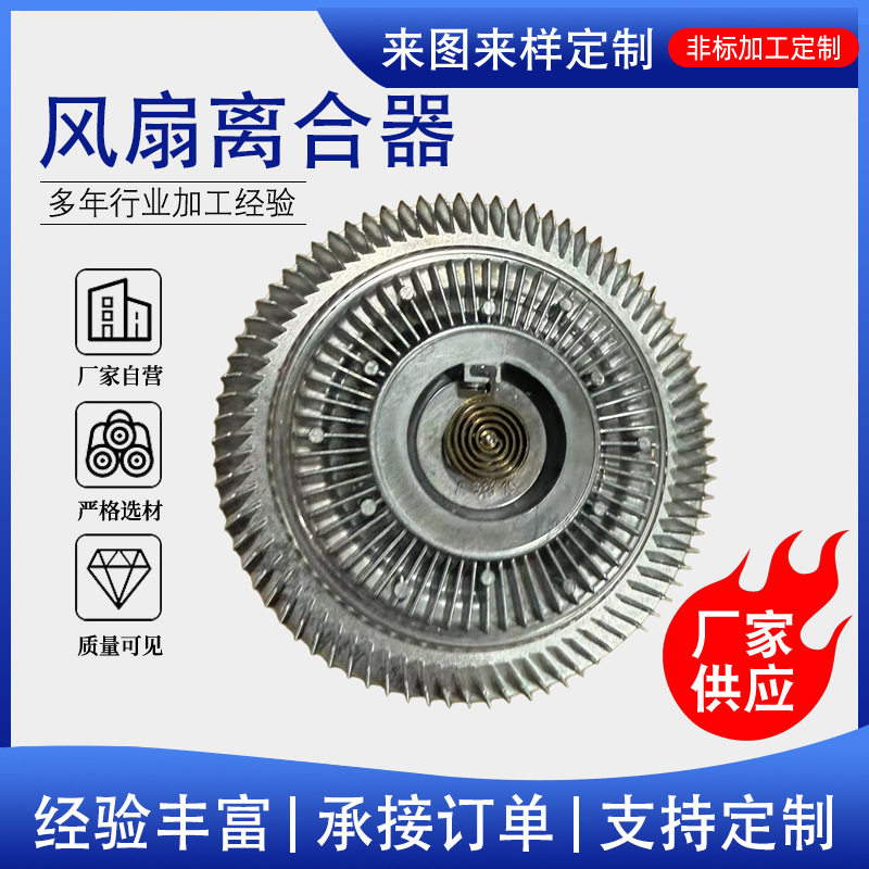 汽车发动机风扇离合器AB39