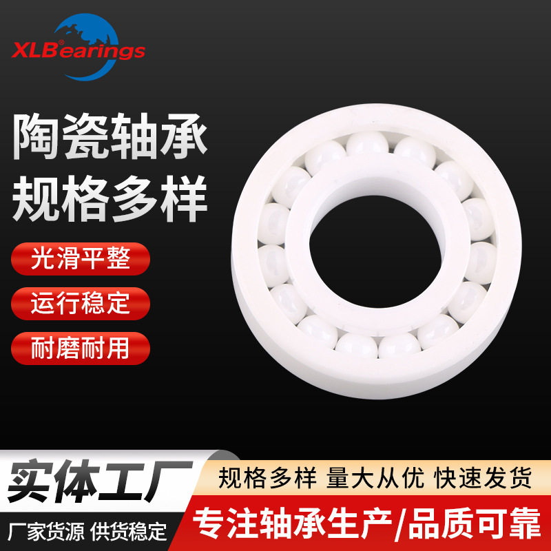 6002CEF全陶瓷轴承耐高温耐腐蚀