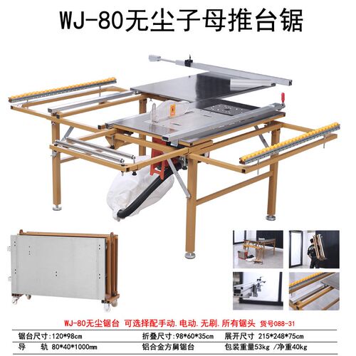 木工机械推台锯无尘子母锯精密裁板锯家装多功能可折叠锯台工作台