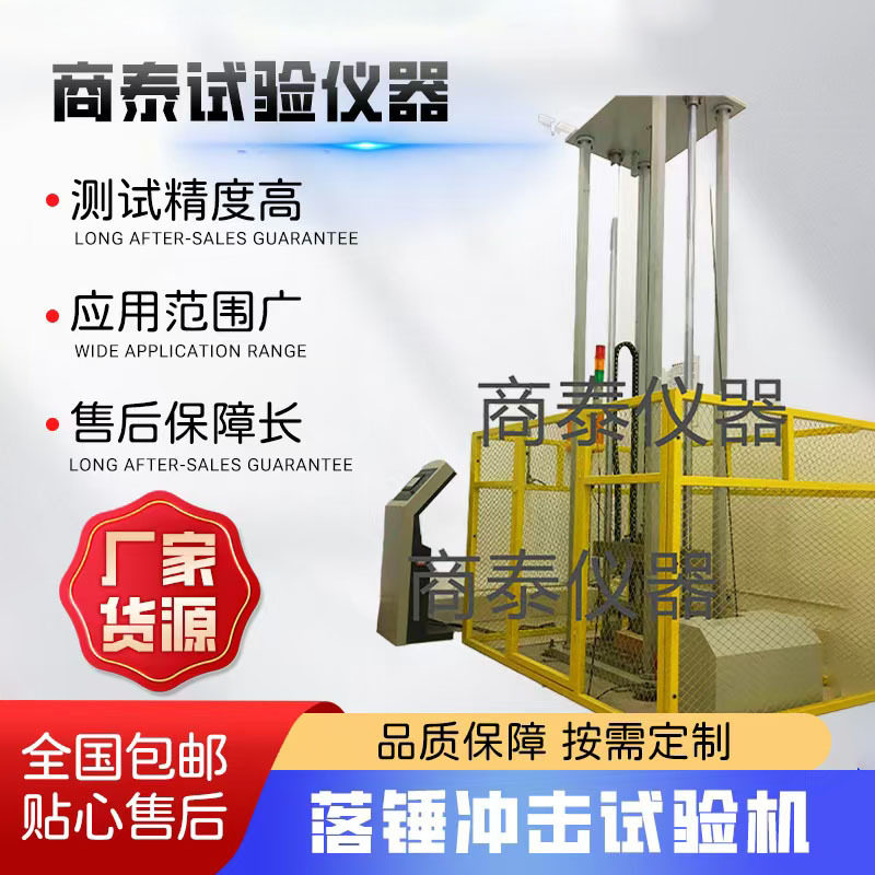 非标汽车方向盘落锤撕裂冲击机