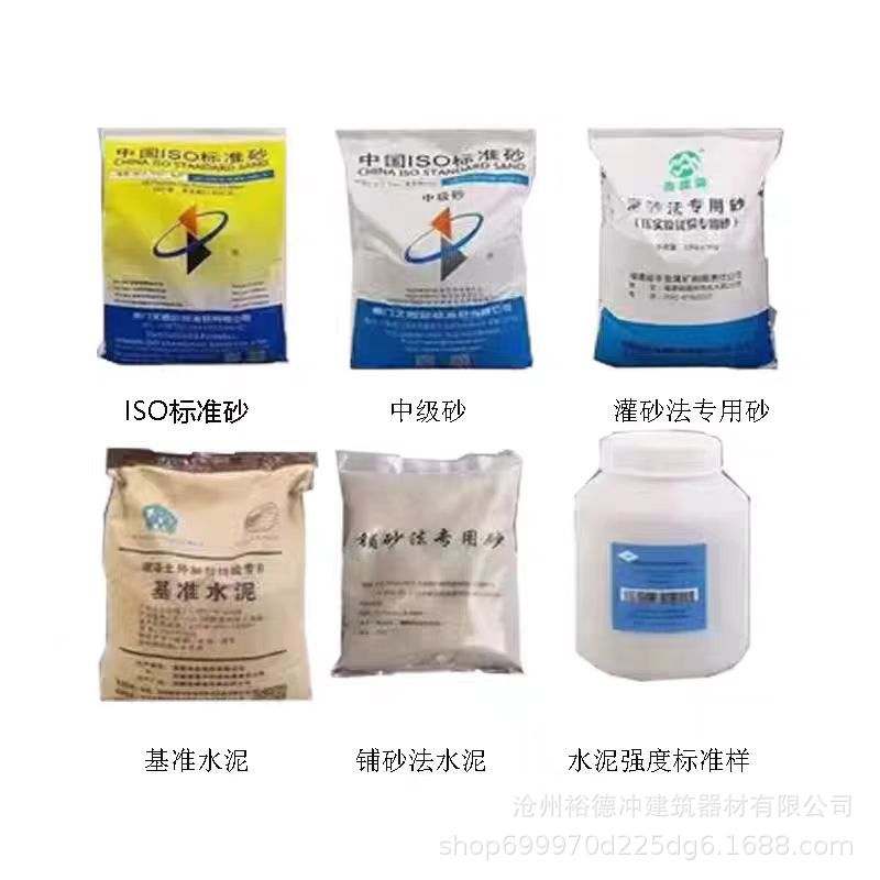 ISO标准砂中国ISO标准砂中级砂灌砂标准砂灌砂法专用砂标准水泥图片