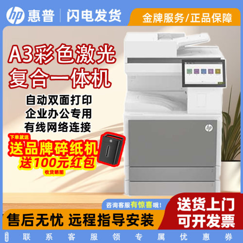 惠普78523dn彩色激光数码复合机A3商务办公打印复印一体机78635DN