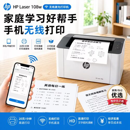 惠普108w/1008w/1003a/1108p黑白激光打印机手机无线小型家用办公