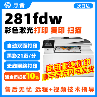 180n彩色激光打印机复印一体机商用办公 179fnw 惠普281fdw 178nw