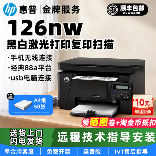 惠普M126a黑白激光一体机126nw/128fw复印扫描a4小型无线家用办公
