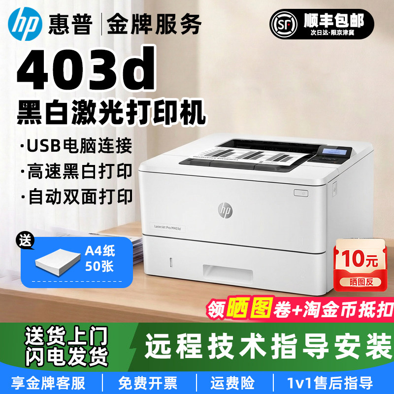 惠普403d黑白激光打印机403dw/405d手机无线家用办公4