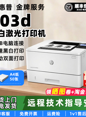 惠普403d黑白激光打印机403dw/405d手机无线家用办公4004自动双面