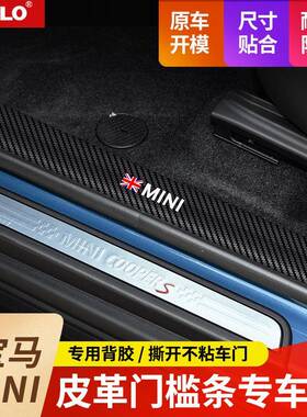 适用于宝马miniF54F55F56F57F60内置皮革门槛条迎宾踏板改装