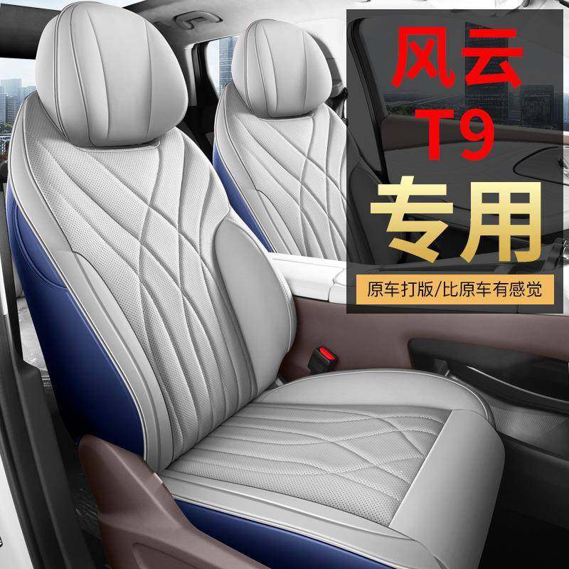 适用2024款120长续航版豪华型7座奇瑞风云T9汽车座套专用座垫,农机/农具/农膜,其它农用工具,淘宝优惠券,粉丝福利购,淘宝优惠卷
