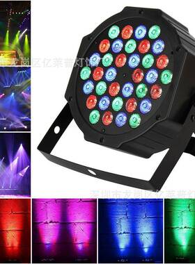 舞台灯led36颗帕灯DMX512专业舞台设备染色背景灯18Par光束灯