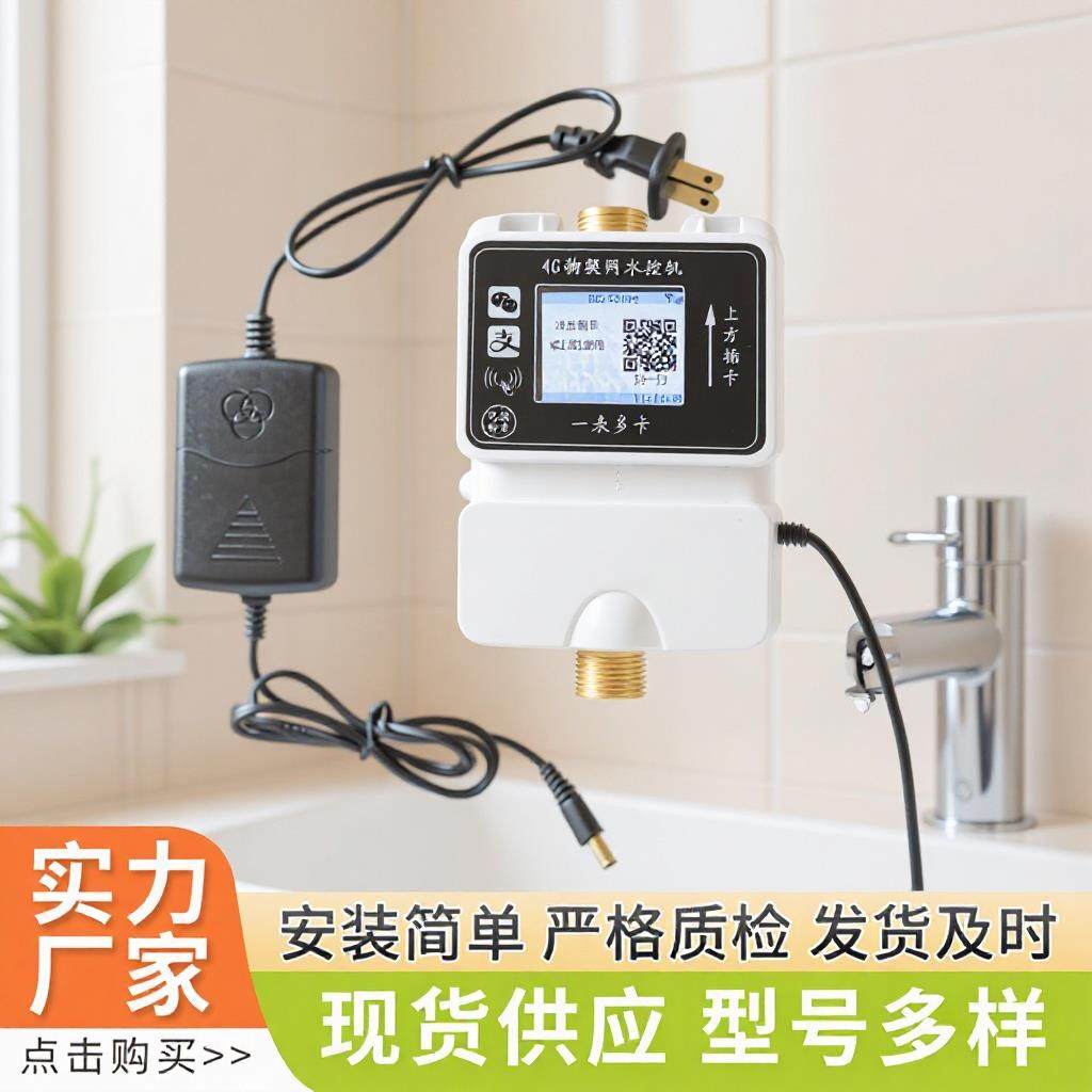 4G物联网水控机公用浴室水控器学校宿舍刷卡水控器扫码支付水控机,农机/农具/农膜,其它农用工具,淘宝优惠券,粉丝福利购,淘宝优惠卷