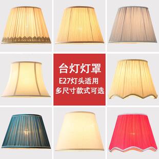 0A台灯外壳防刺眼罩卧室床头e27红色灯罩落地大号布艺灯具支架配
