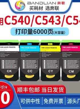 适用利盟C540粉盒C543/544/546墨盒X543/544/546/548dn硒鼓架