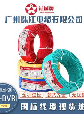 广州珠江电线电缆ZC-BVR1.5/2.5/4/6/10平方阻燃铜芯国标家用电线