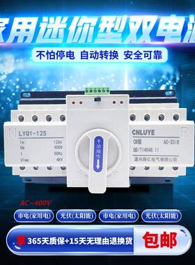 双电源自动转换开关CB级4P125A三相四线迷你型切换开关家用400VAC
