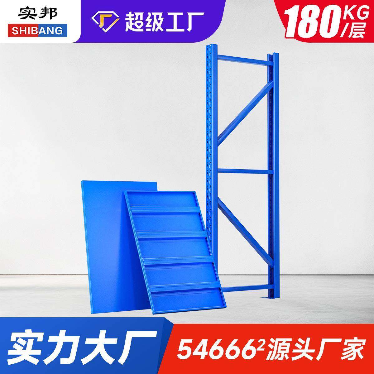 实邦钢板家用轻型仓储货架层板和横梁材料180kg/层拆装金属,节庆用品/礼品,新娘配件,淘宝优惠券,粉丝福利购,淘宝优惠卷