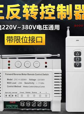 AC220V380V两路远距离遥控开关蔬菜大棚浇水电机正反转水泵控制器