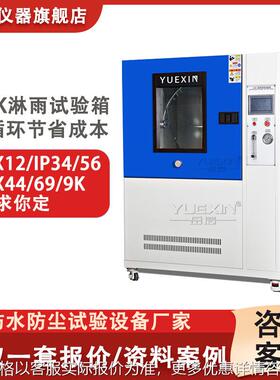 IP65淋雨箱ipx56防护等级测试设备储能柜淋水实验机防水测试神器