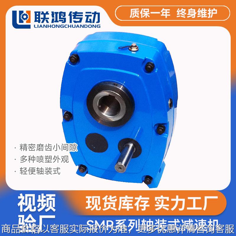 SMR轴装式变速箱 SMR-D50/55皮带盘渗碳烤漆带扭力臂硬齿面减速机
