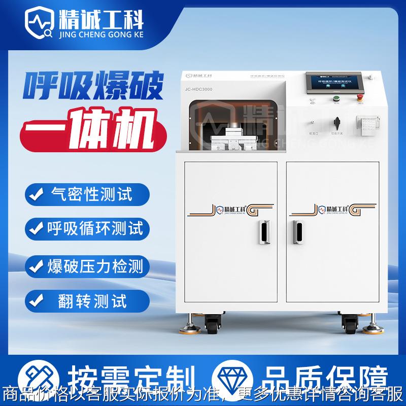 JCGK电池盖板呼吸循环爆破一体机动力电池防爆片耐压疲劳检测设备