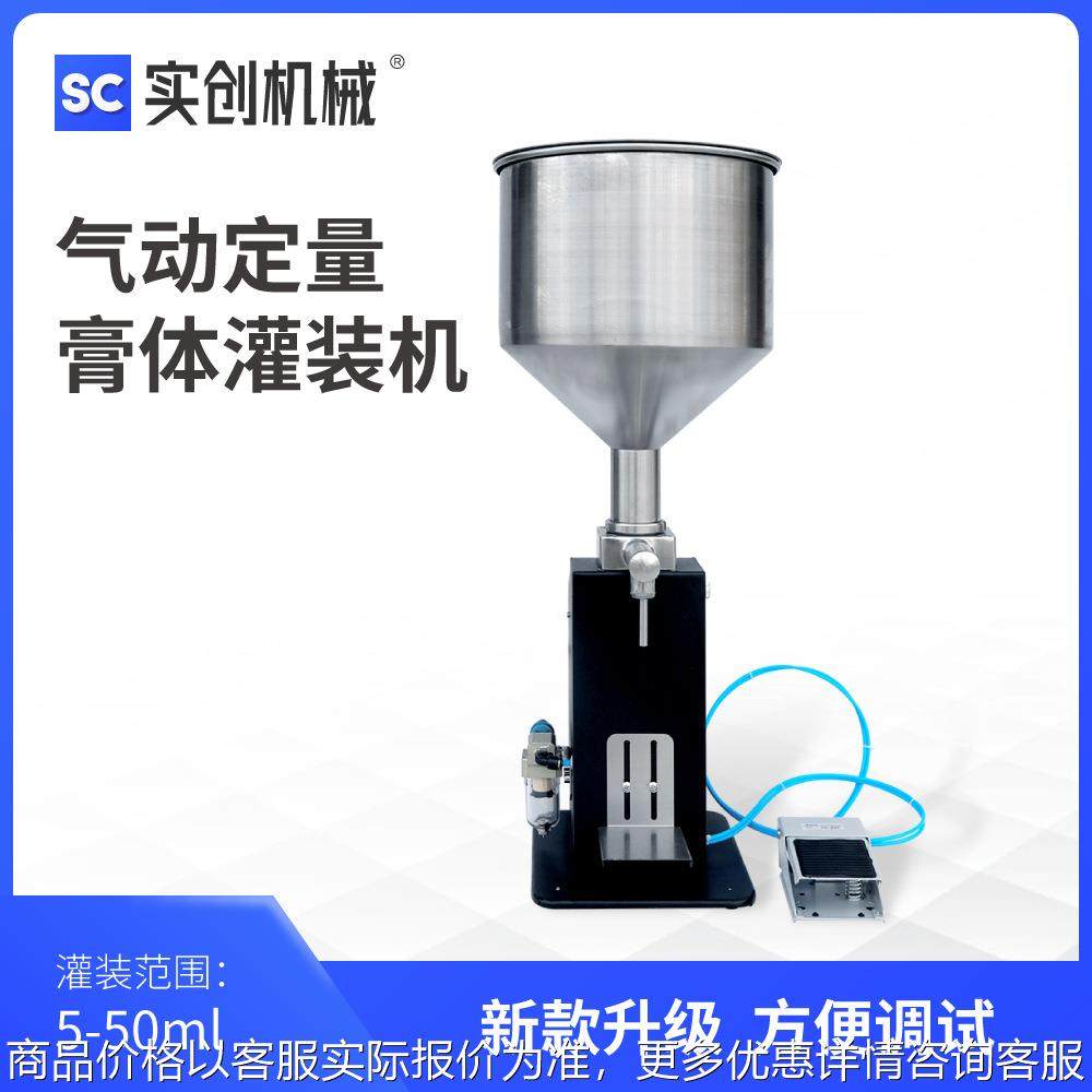 A02升级版气动定量膏体灌装机 不锈钢液体分装机乳液凝胶胶水面霜
