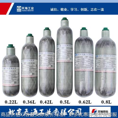 碳纤维气瓶0.42L/0.62L/0.8L/0.6L/0.5L高压碳纤维气瓶0MPA