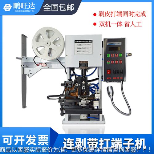 连剥带打端机PWD-BD00半自动护套多线子剥压端体一压着芯机剥打机