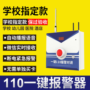 学校校园一键紧急报警系统无线紧急求救求助110对讲一键报警器
