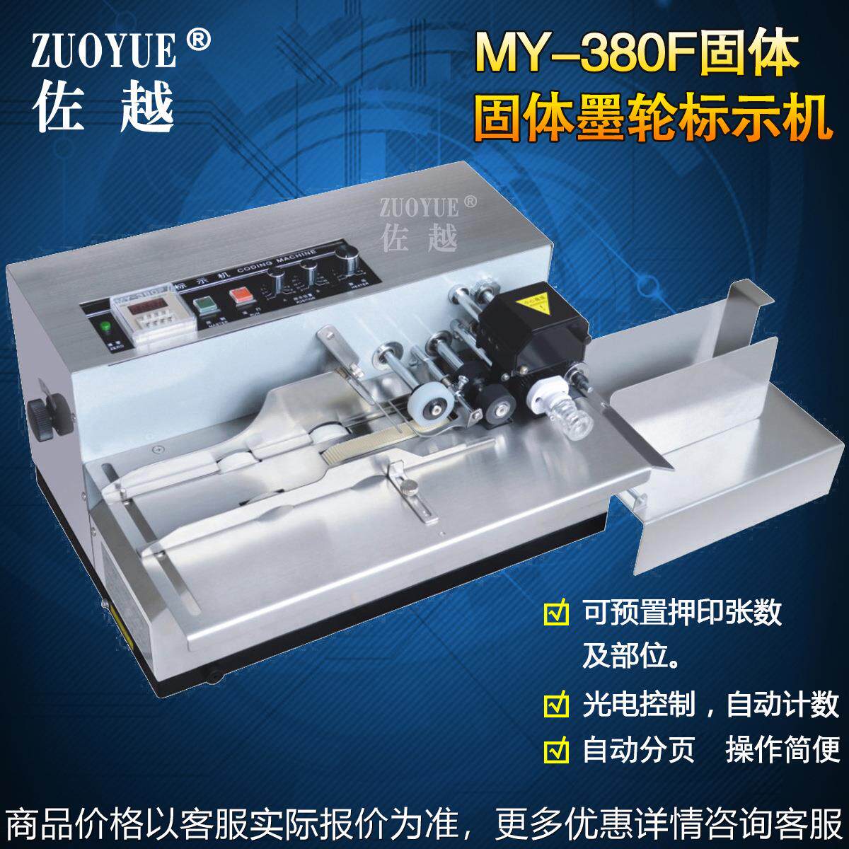 MY-380F自动分页墨轮标示机 纸盒墨轮印码机 自动有色印字标示机