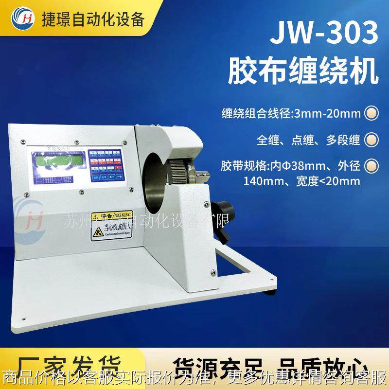 厂家直接 缠胶布机 汽车线束包胶布机 线束胶布缠绕机 包胶布机,机械设备,电子产品制造设备,淘宝优惠券,粉丝福利购,淘宝优惠卷
