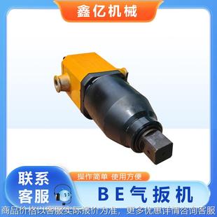 30风炮 储能式 气动扳手冲击气扳机BE56