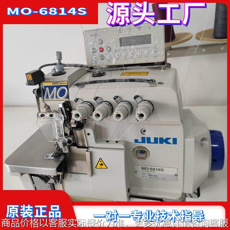 全新日本M06816S全自动一体五线电脑锁边机 包缝机拷边机,生活电器,缝纫机/缝绣一体机,淘宝优惠券,粉丝福利购,淘宝优惠卷