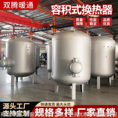 容积式换热器酒店小区宾馆立式换热机组热水导流式容积式换热器