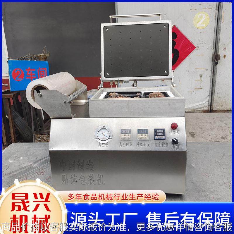 小型海鲜真空贴体覆膜机 麻辣小龙虾真空机 生鲜食品立体包装机,办公设备/耗材/相关服务,包装机,淘宝优惠券,粉丝福利购,淘宝优惠卷
