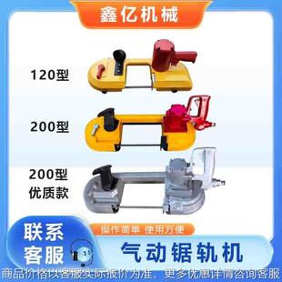 气动钢轨切割机JQD 120气动锯轨机 12矿用风动切割锯J