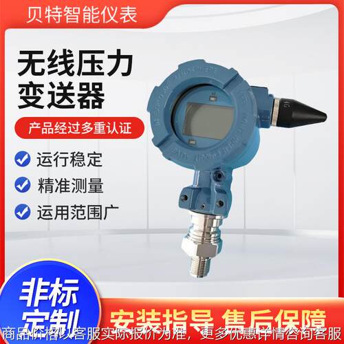 智能无线压力变送器4G工业级防爆高精度电池供电型