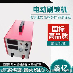 轴承盲孔修复机油缸磨损修复电镀多功能刷镀机小型铜铝排镀锡设备