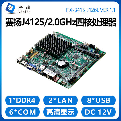 研域工控B415工控主板J4125双网6串MINI-ITX一体机低功耗工业电脑