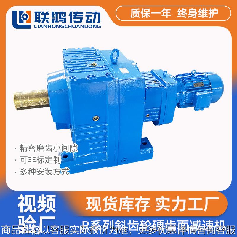 R系列大转矩齿轮箱 R167/RF167化工搅拌传动斜齿轮硬齿面减速机
