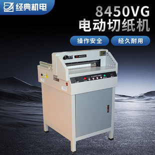 道顿切纸机电动全自动数控照片切书机裁纸机a3胶装机切纸裁切机