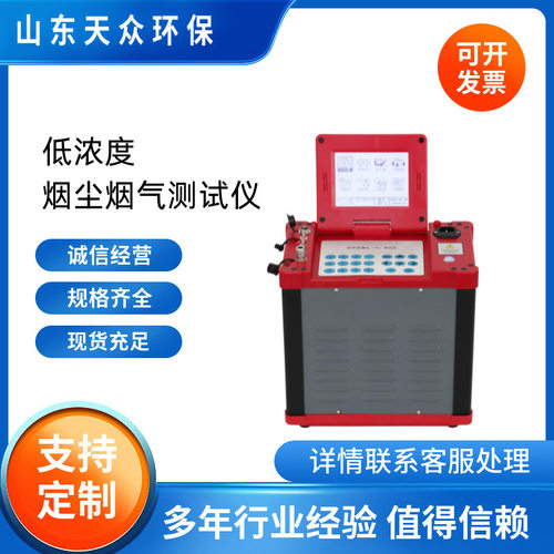 低浓度烟尘烟气测试仪大流量自动烟尘分析仪烟尘烟气测试仪