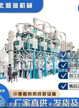 新款全自动小麦磨粉机加工磨面机商用价格设备面粉机器